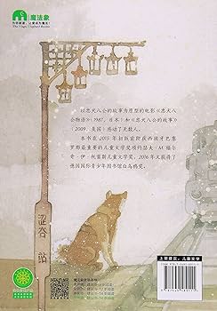 Amazon.com: 忠犬八公: 9787549589111: Books