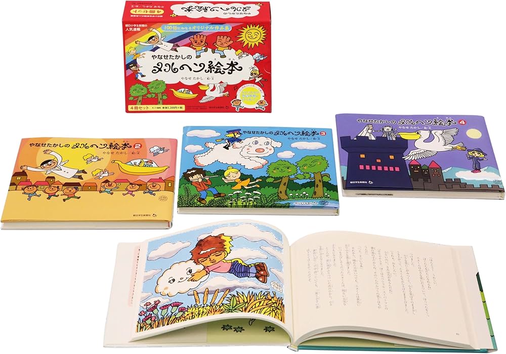 Amazon.co.jp: やなせたかしのメルヘン絵本(4冊セット) : やなせ