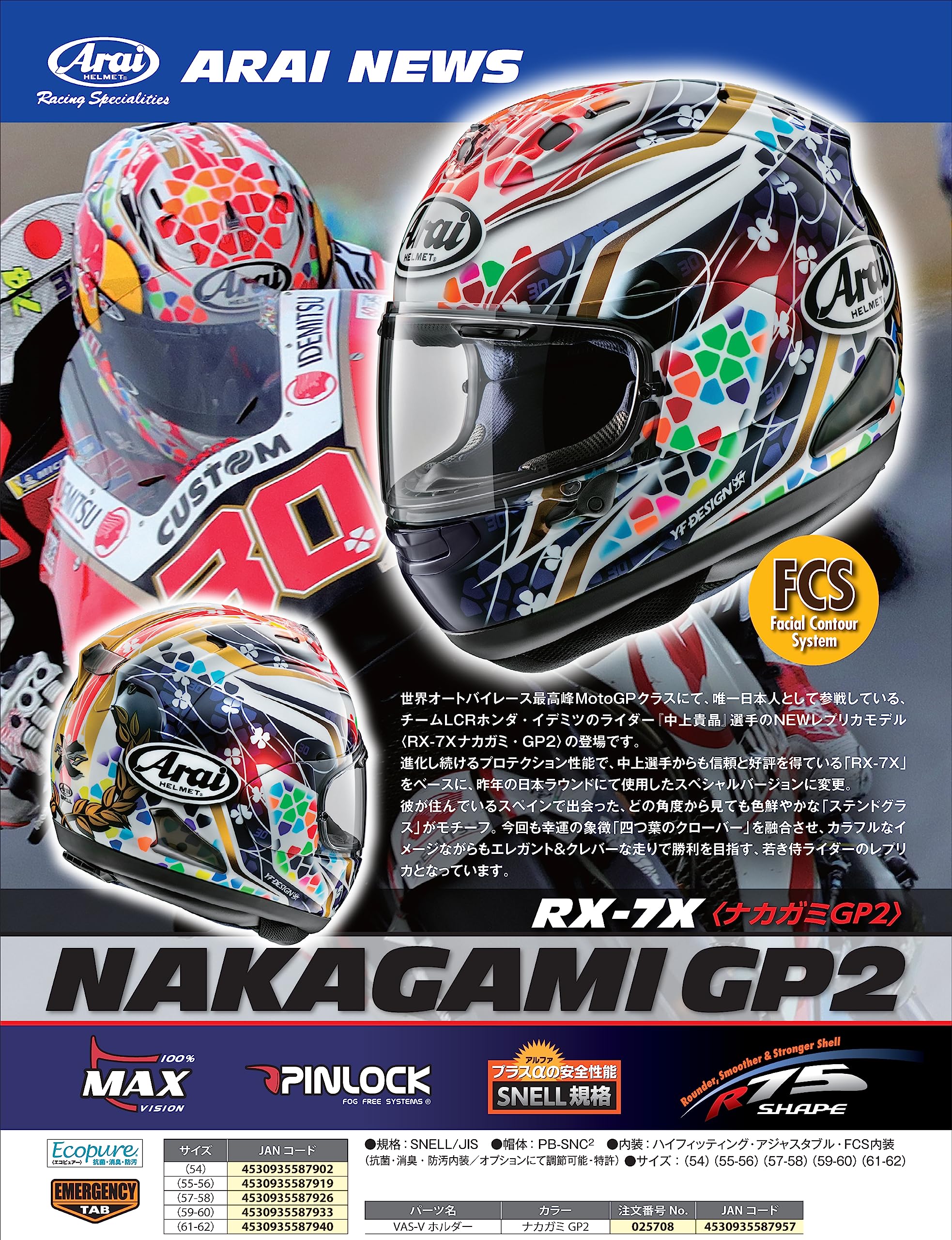 Amazon | アライ(Arai) バイクヘルメット フルフェイス RX-7X NAKAGAMI