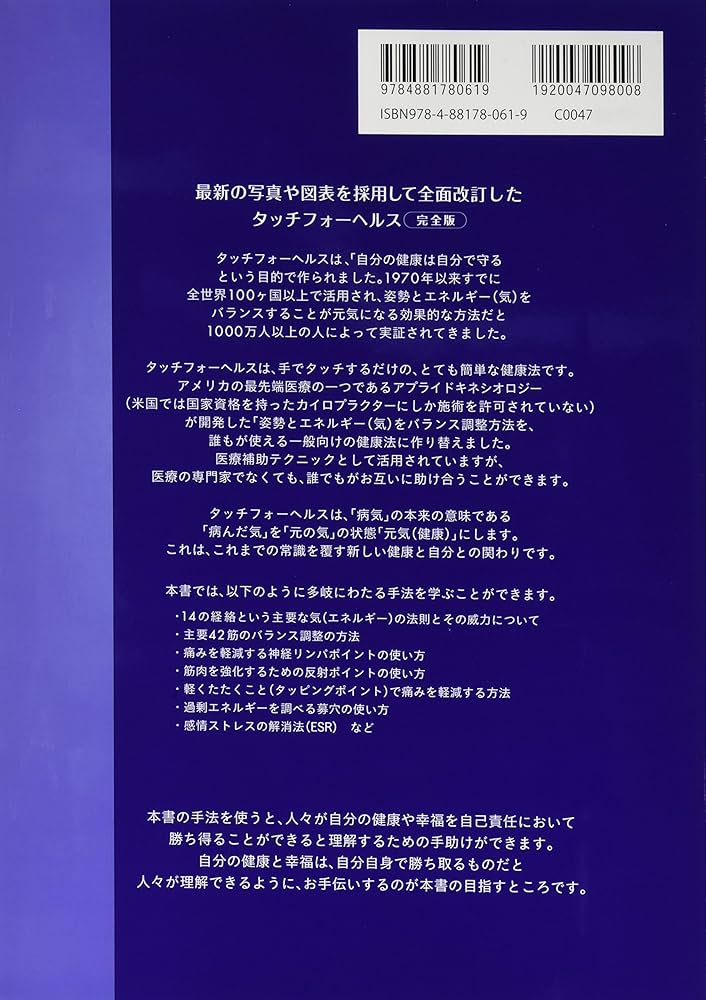 タッチフォーヘルス 完全版: 誰でも使えるホームケアの決定版!指圧を