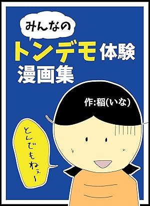 Amazon.co.jp: 山川方夫 名作全集: 日本文学作品全集(電子版) (山川方