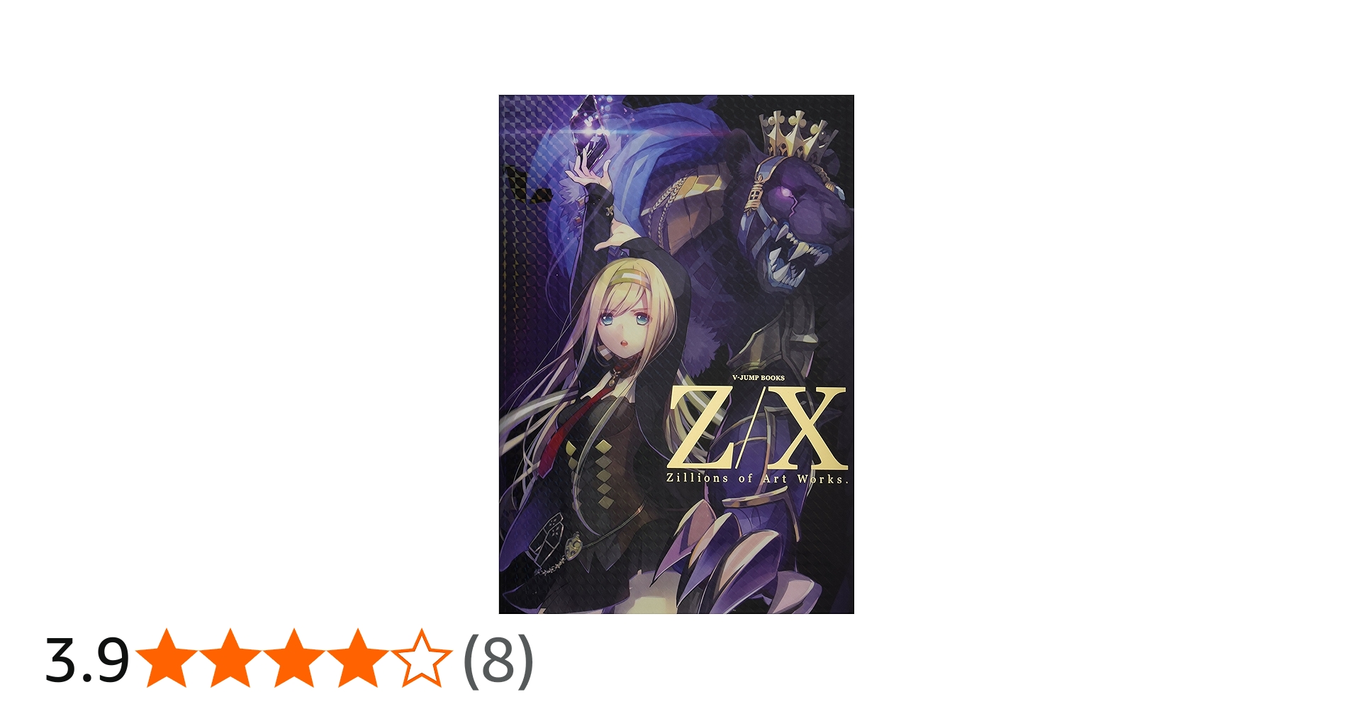 Amazon.co.jp: Z/X Zillions of Art Works (Vジャンプブックス(書籍