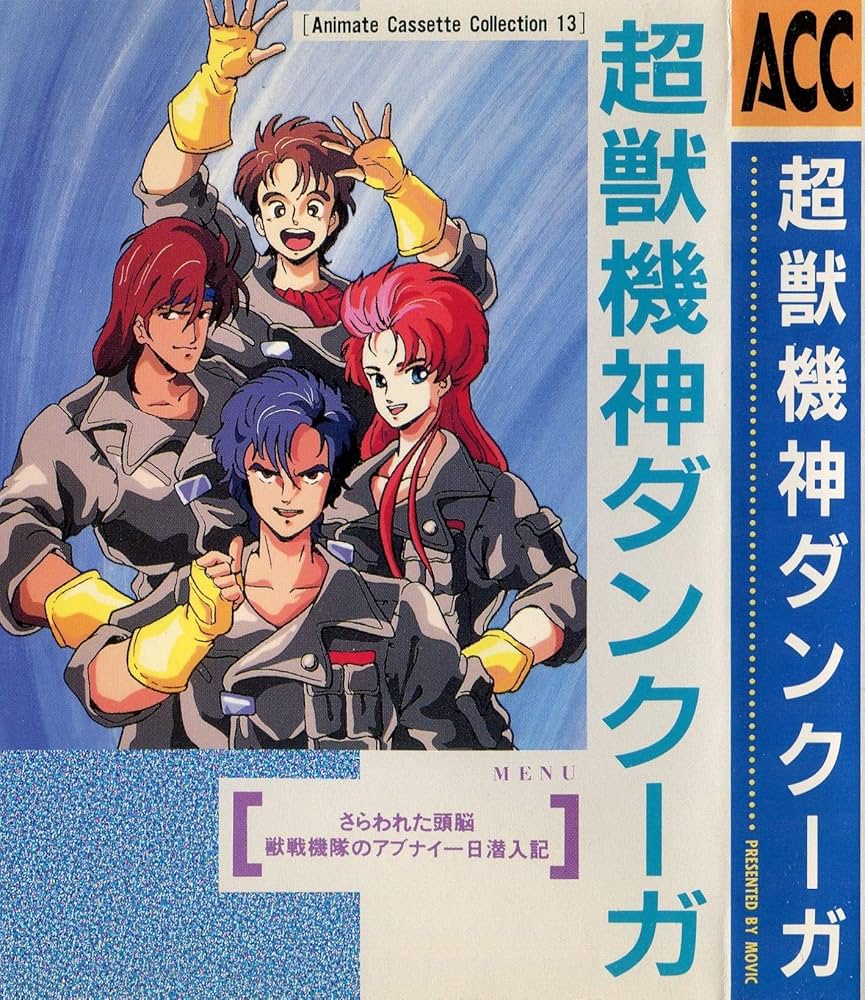Amazon.co.jp: 超獣機神ダンクーガ (Animate Cassette Collection 13) : 本