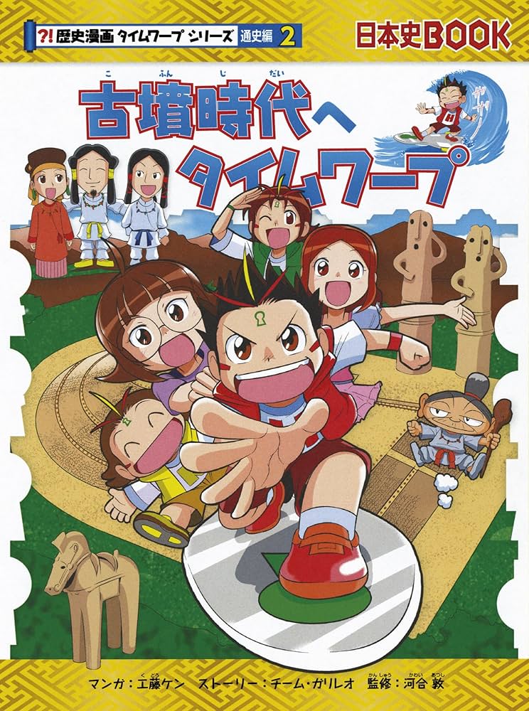 歴史漫画タイムワープシリーズ 通史編【全14巻セット】+ 別巻1冊セット