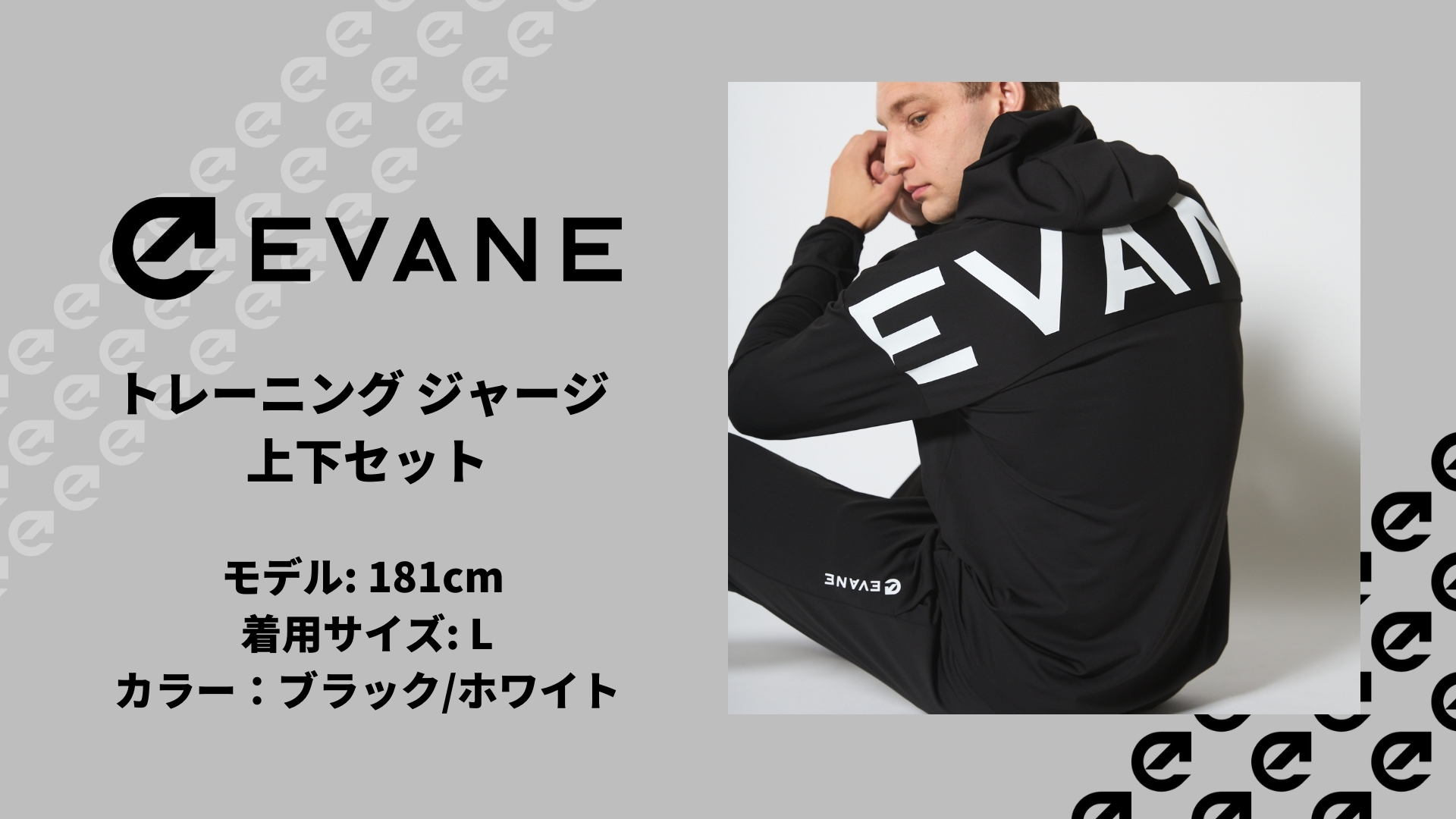 EVANE エバン トレーニング ジャージ 上下セット