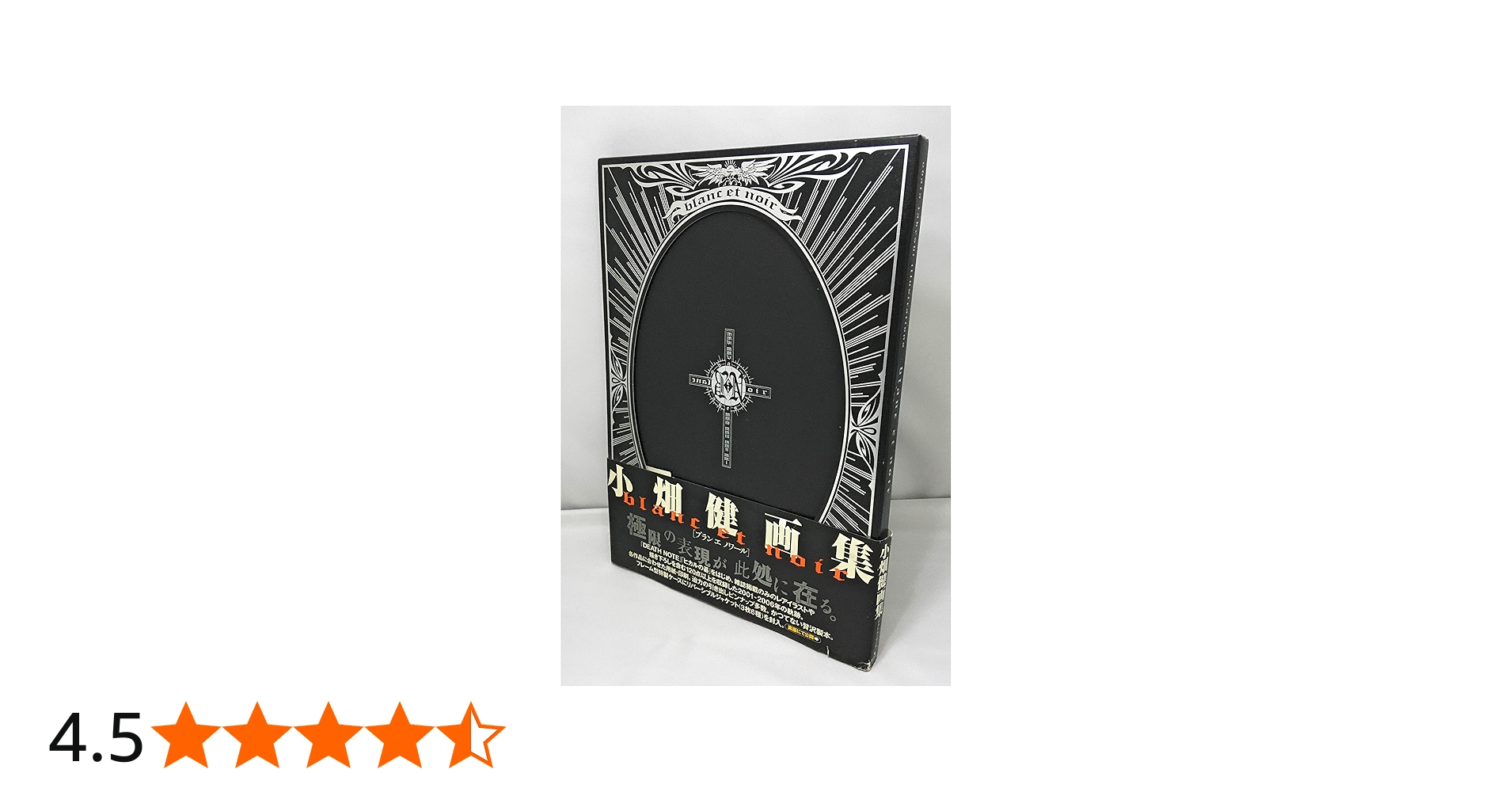 小畑健画集「blanc et noir」 | 小畑 健 |本 | 通販 | Amazon