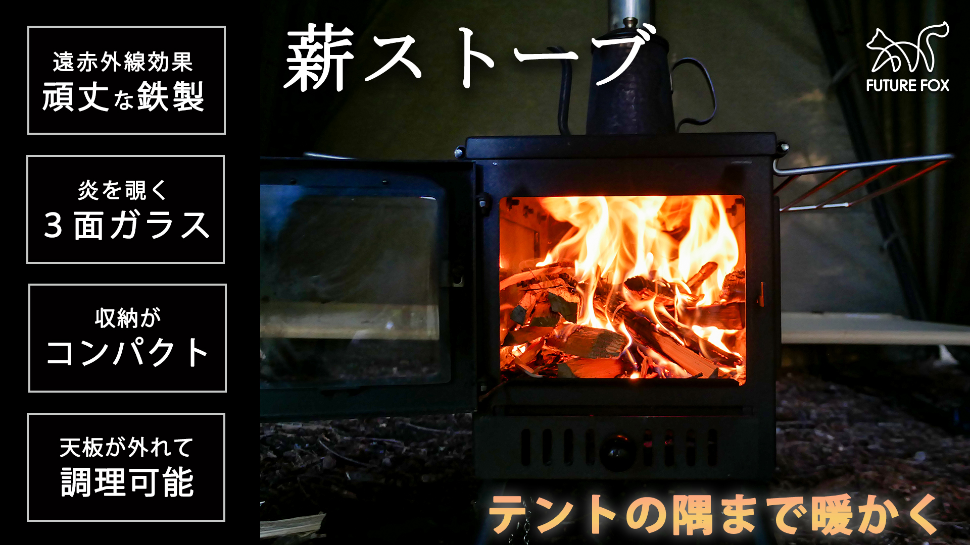 Amazon.co.jp: FUTUREFOX 薪ストーブ 最大52.5×40×263cm テント