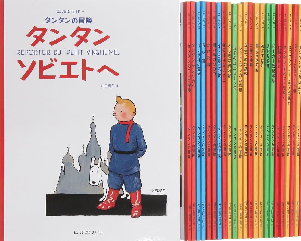 Amazon.co.jp: ペーパーバック版 24冊セット : エルジェ, 川口恵子: 本