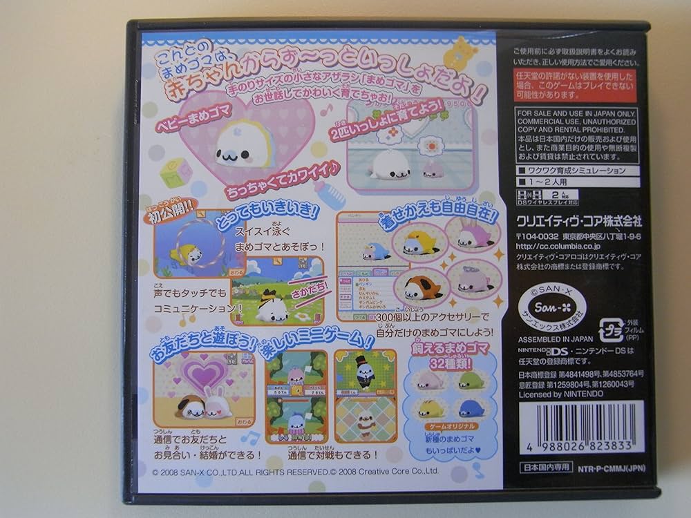 Amazon | まめゴマ2 ~うちのコがイチバン!~ | ゲームソフト