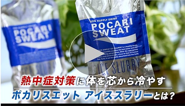 Amazon.co.jp: 熱中症対策！ポカリスエット POCARI SWEAT アイス