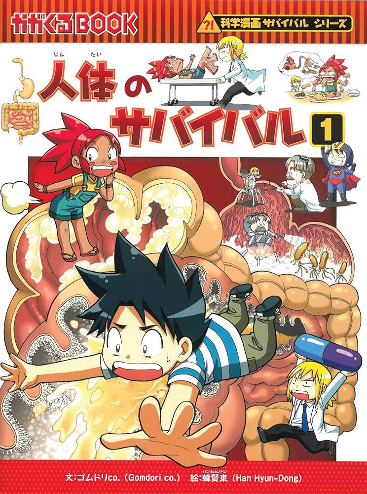 科学漫画サバイバルシリーズ【旅立ち編】19巻セット | 崔徳熙, 姜境孝