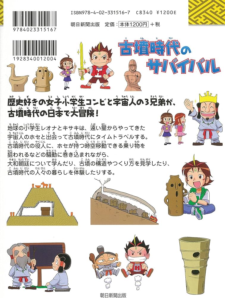 Amazon.co.jp: 古墳時代のサバイバル (歴史漫画サバイバルシリーズ2