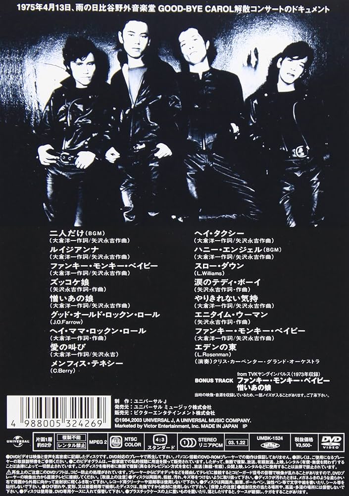 Amazon.co.jp: 燃えつきるキャロル・ラストライブ [DVD] : キャロル: DVD