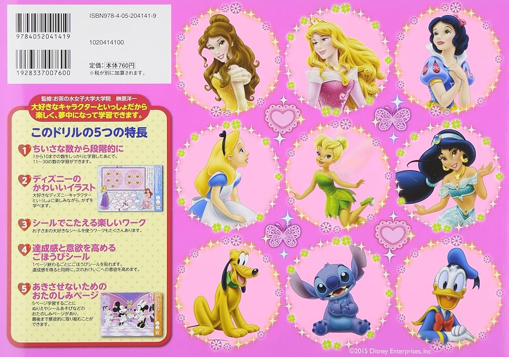Amazon.co.jp: ディズニー かず (3歳・4歳・5歳) (学研わくわく知育