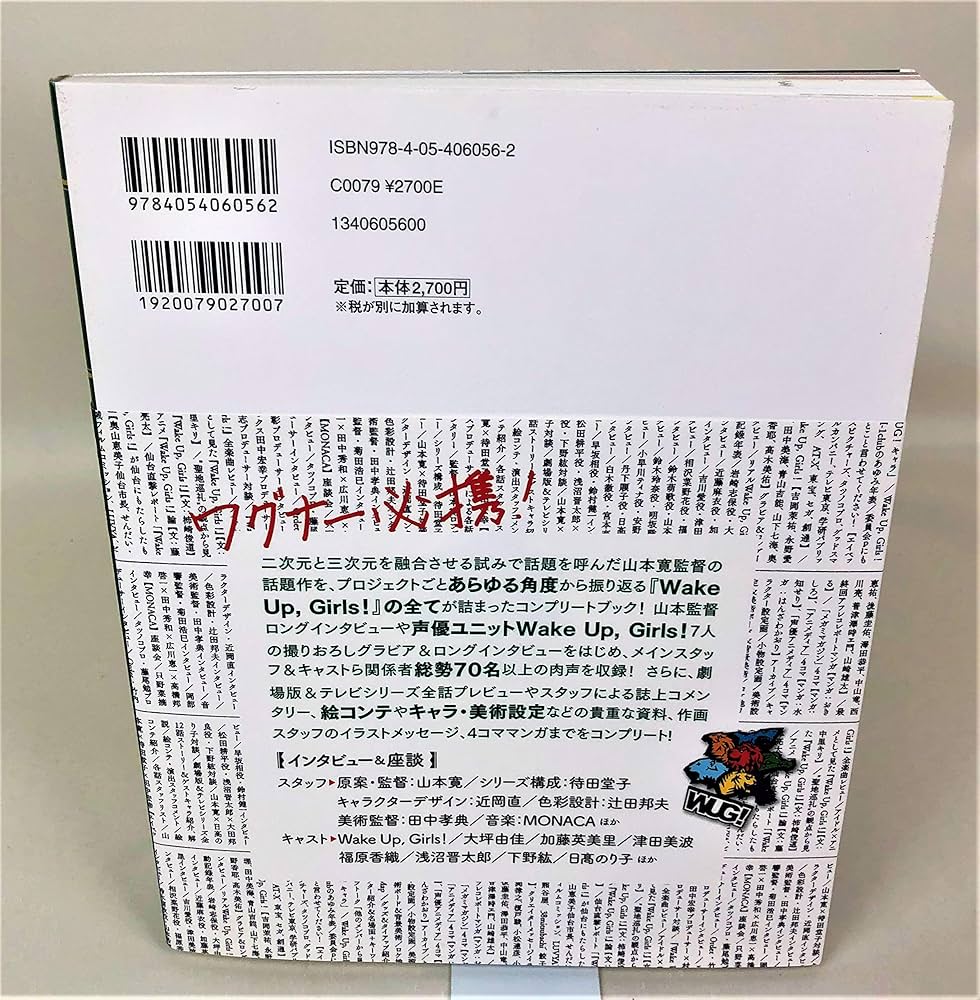 Wake Up, Girls! COMPLETE BOOK WUGpedia | メガミマガジン編集部 |本
