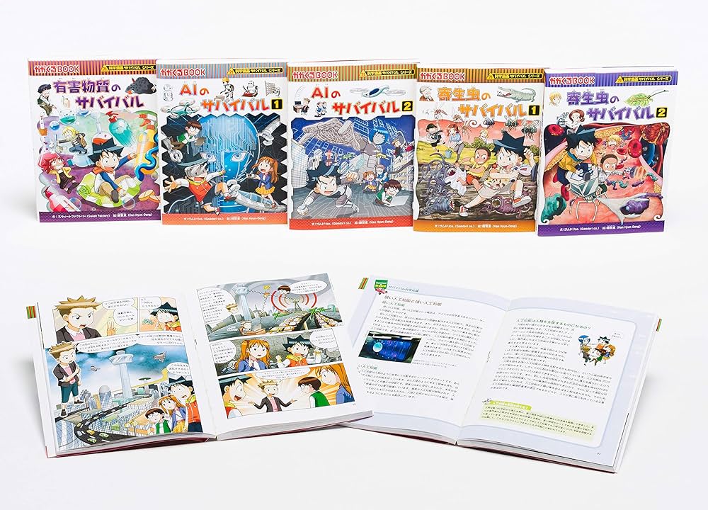 科学漫画サバイバルシリーズ【2019年新刊】5巻セット (かがくるBOOK