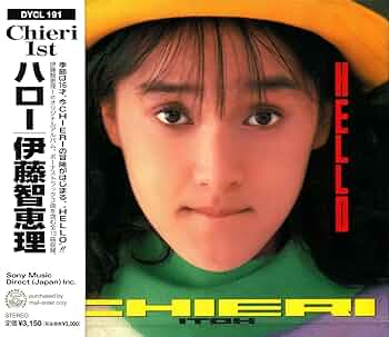 Amazon.co.jp: 伊藤智恵理／ハロー +3: ミュージック