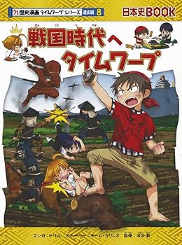 歴史漫画タイムワープシリーズ 通史編【全14巻セット】+ 別巻1冊セット