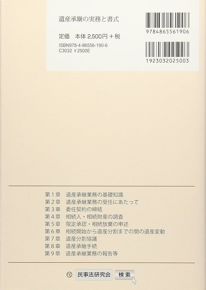 遺産承継の実務と書式 | 一般社団法人日本財産管理協会 |本 | 通販