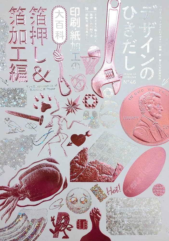 デザインのひきだし46 | グラフィック社編集部 |本 | 通販 | Amazon