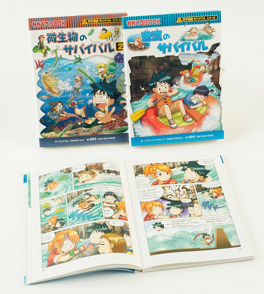 科学漫画サバイバルシリーズ【2018年新刊セット】全2巻 (かがくるBOOK