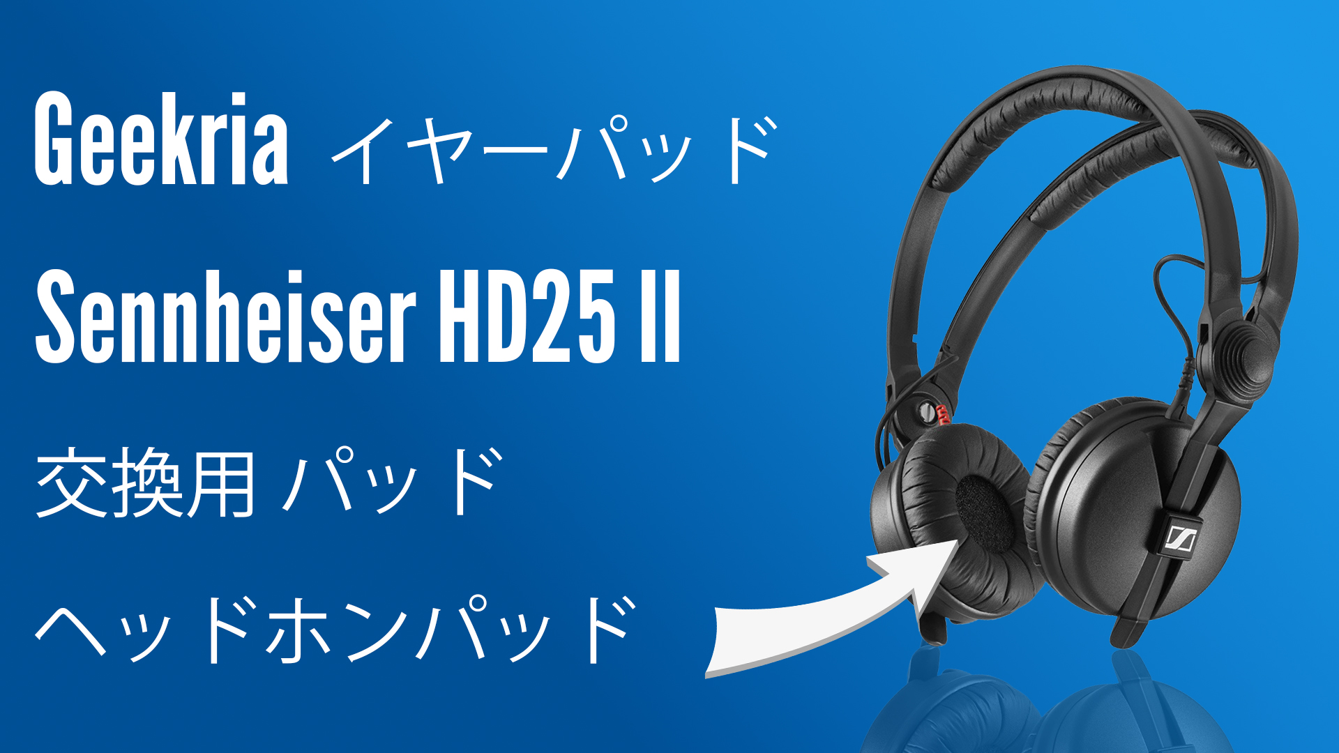 Amazon.co.jp: Geekria イヤーパッド互換性 パッド ゼンハイザー