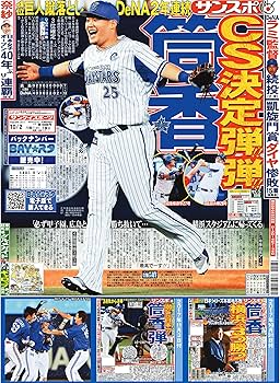 紙面で振り返る筒香嘉智 | サンケイスポーツ |本 | 通販 | Amazon