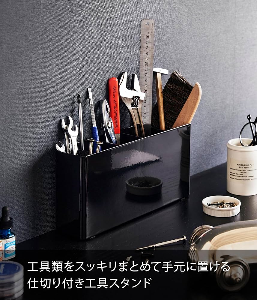 Amazon｜山崎実業(Yamazaki) 卓上 工具スタンド ブラック 約W30×D6.8