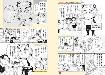 Amazon.co.jp: 鬼滅の刃 キメツ学園! 全集中ドリル 炎の呼吸編 : 吾峠