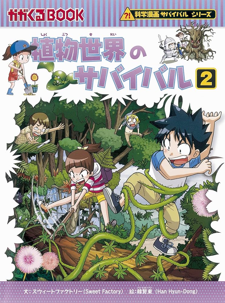 Amazon.co.jp: 科学漫画サバイバルシリーズ【2015-2016年セット】全13