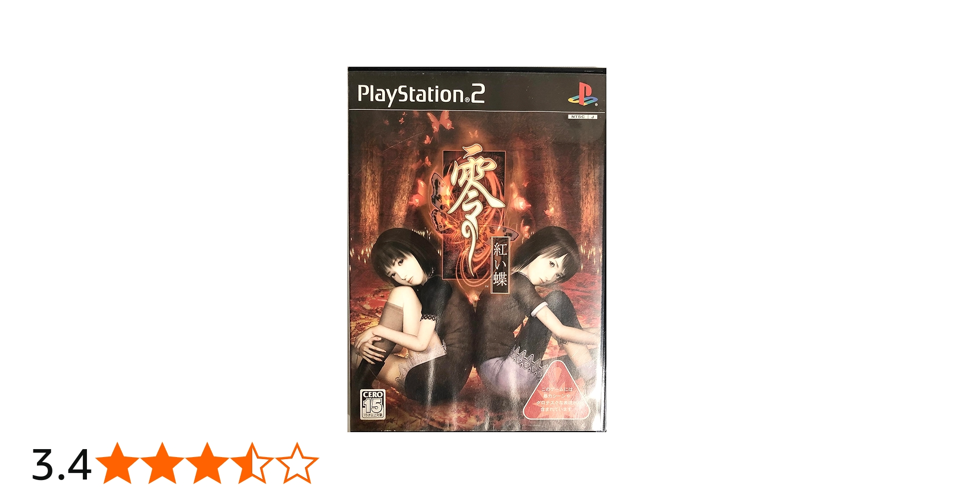 Amazon | 零 ~紅い蝶~ | ゲーム