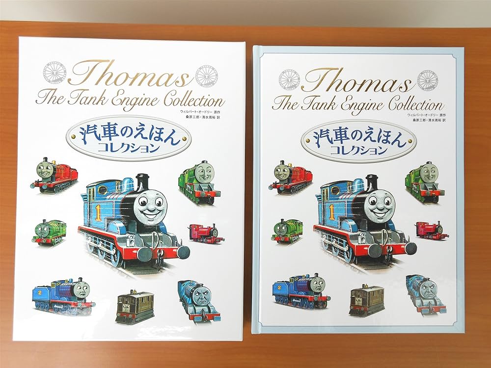 Amazon.co.jp: 汽車のえほんコレクション (きかんしゃトーマスの本