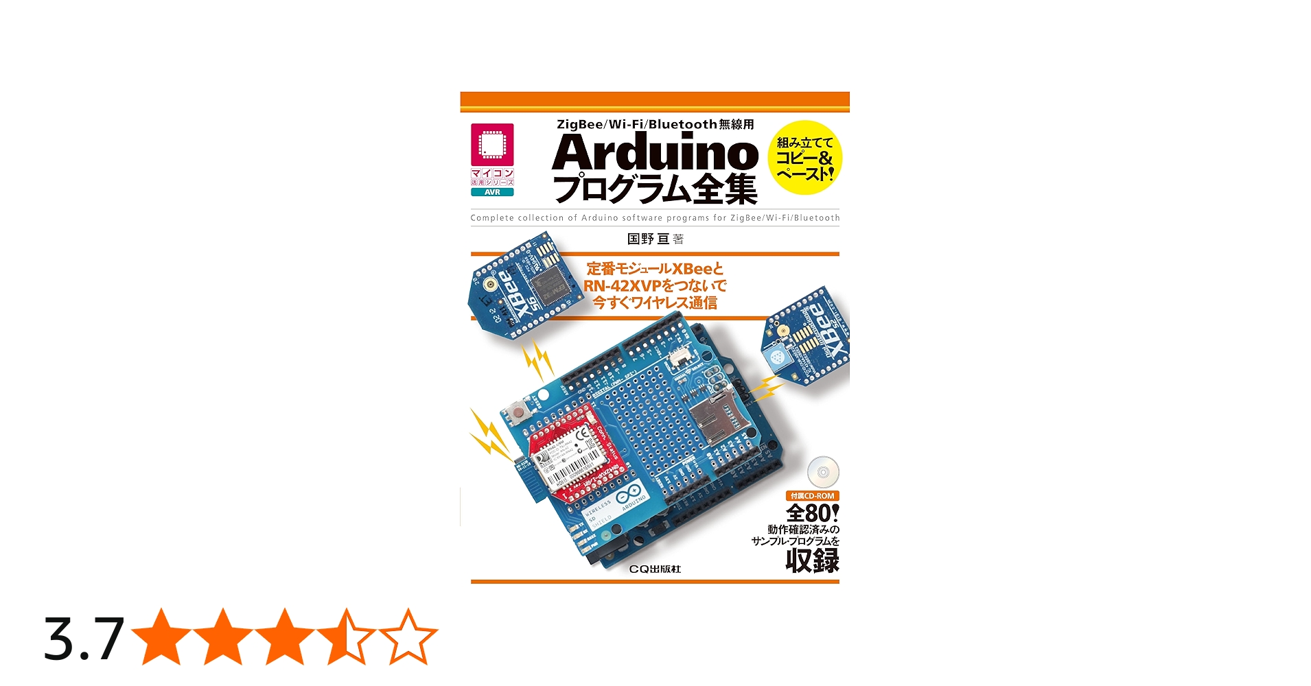 ZigBee/Wi-Fi/Bluetooth無線用Arduinoプログラム全集: 定番モジュール