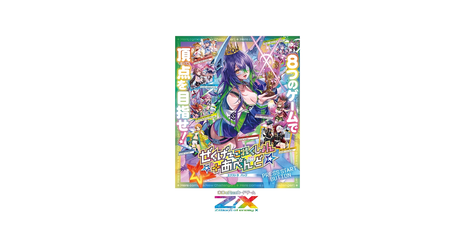 Amazon.co.jp: Z/X -Zillions of enemy X- EXパック第47弾 ぜくげ