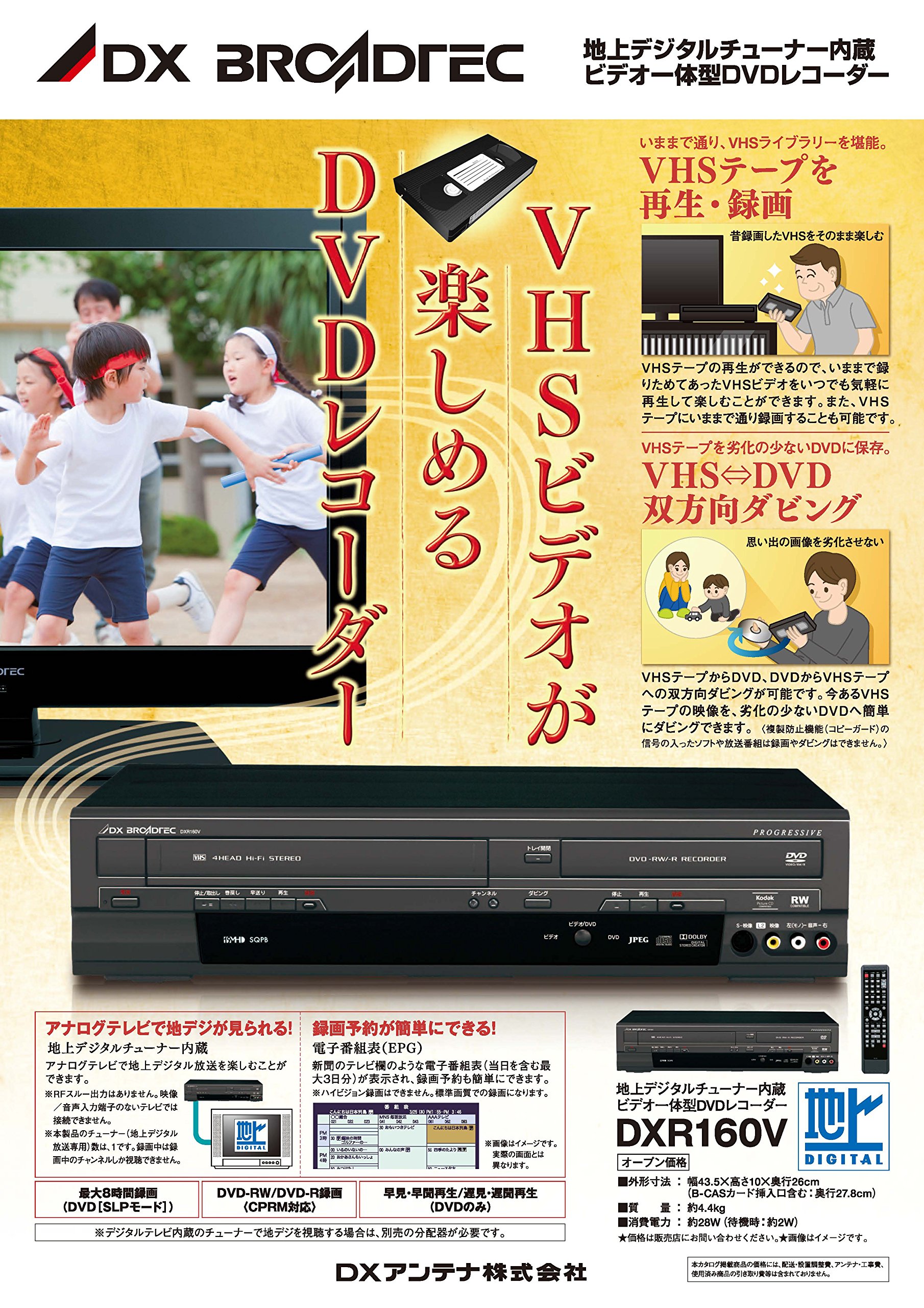 Amazon | DXアンテナ 地上デジタルチューナー内蔵 ビデオ一体型DVD