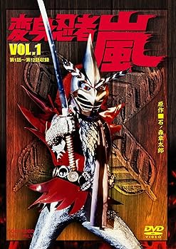 Amazon.co.jp: 変身忍者 嵐 VOL.1 [DVD] : 南城竜也, 牧冬吉, 林寛子