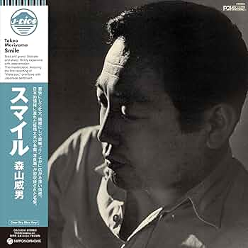Amazon | スマイル(Clear Sky Blue Vinyl) - 森山威男 [Analog] | 森山