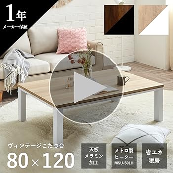 Amazon.co.jp : イケヒコ テーブル こたつ ヴィンテージ ホワイト