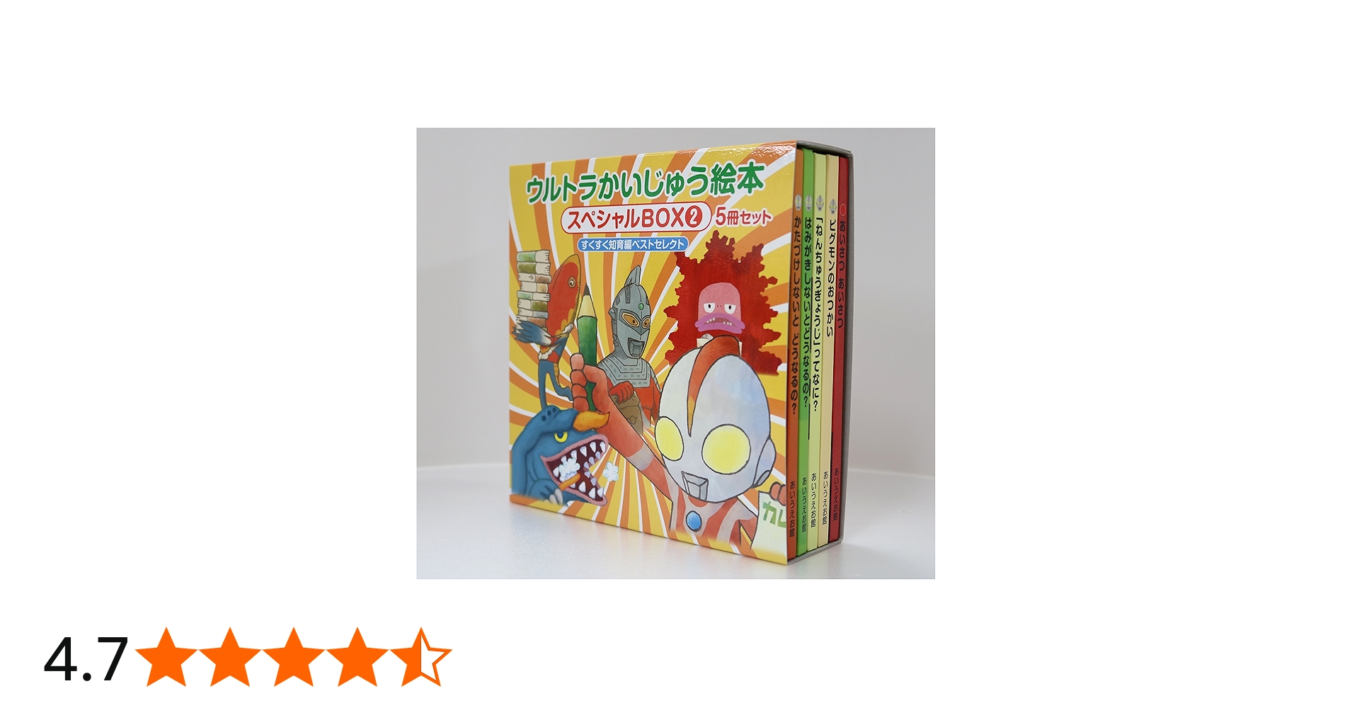 Amazon.co.jp: ウルトラかいじゅう絵本 スペシャルBOX2: 【すくすく