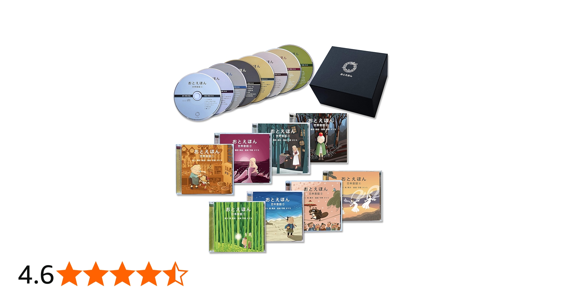 Amazon.co.jp: おやすみ前の読み聞かせCD おとえほん 全8枚組ギフト