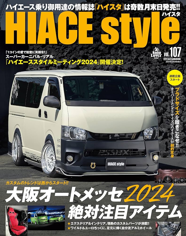 HIACE Style vol.107 (CARTOP MOOK) | HIACE Style編集部 |本 | 通販