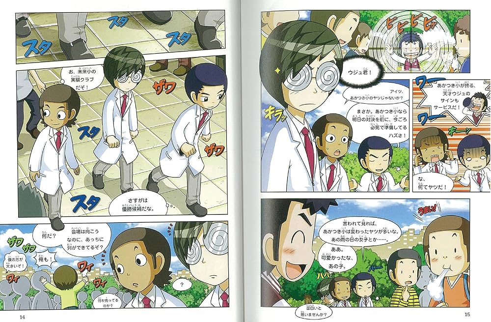 学校勝ちぬき戦 実験対決25 (実験対決シリーズ) | ストーリーa