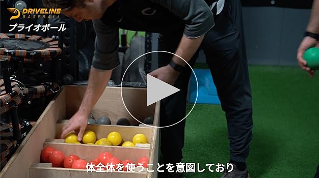 Amazon | ドライブライン ベースボール プライオボール®【5個セット