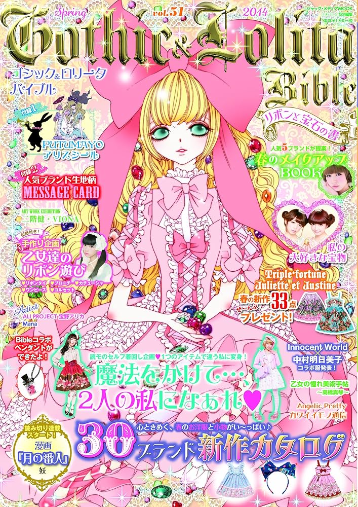 Amazon.co.jp: ゴシック&ロリータバイブル vol.51 (ジャック・メディア