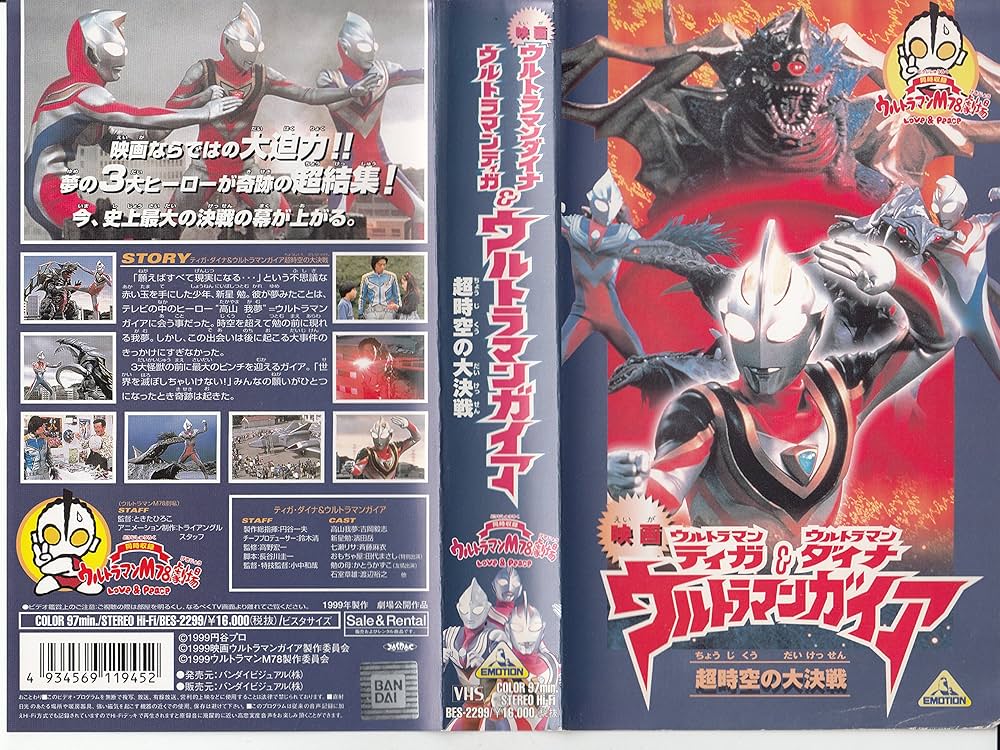 Amazon.co.jp: ウルトラマンティガ&ウルトラマンダイナ&ウルトラマン