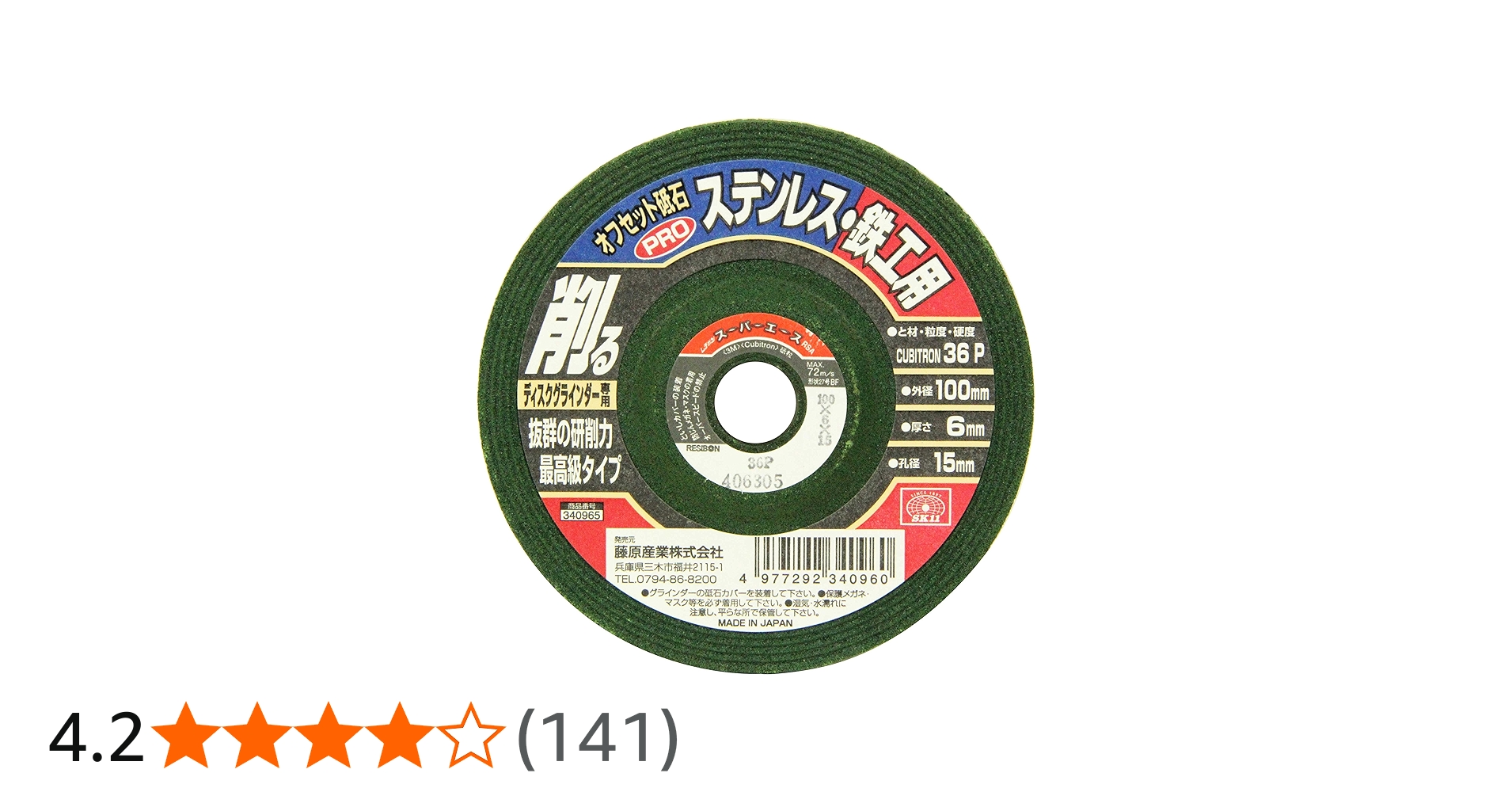 Amazon.co.jp: SK11 ディスクグラインダー用 オフセット砥石 PRO