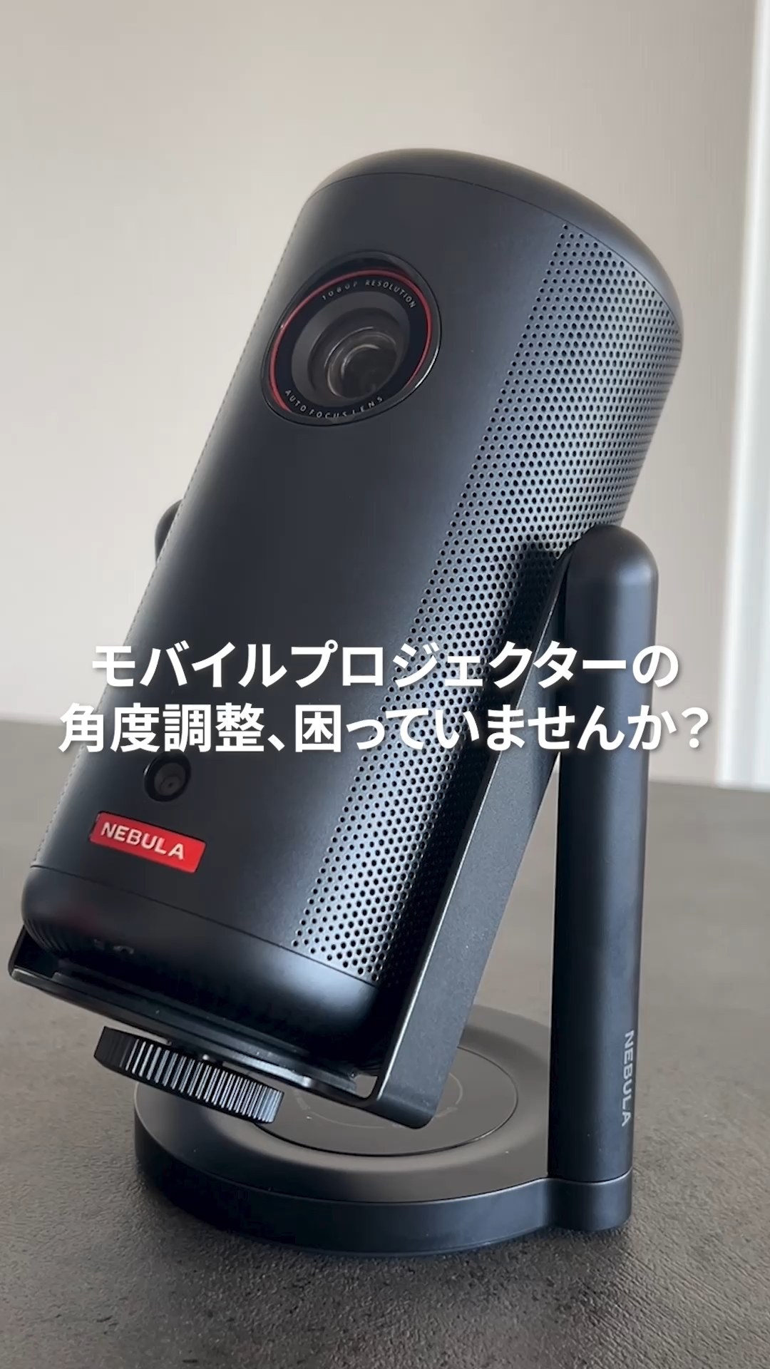 Amazon.co.jp: Nebula 公式プロジェクタージンバルスタンド (Capsule