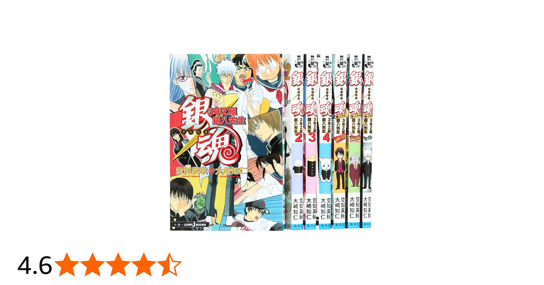 Amazon.co.jp: 銀魂 3年Z組銀八先生 全7巻完結セット (JUMP) : 空知