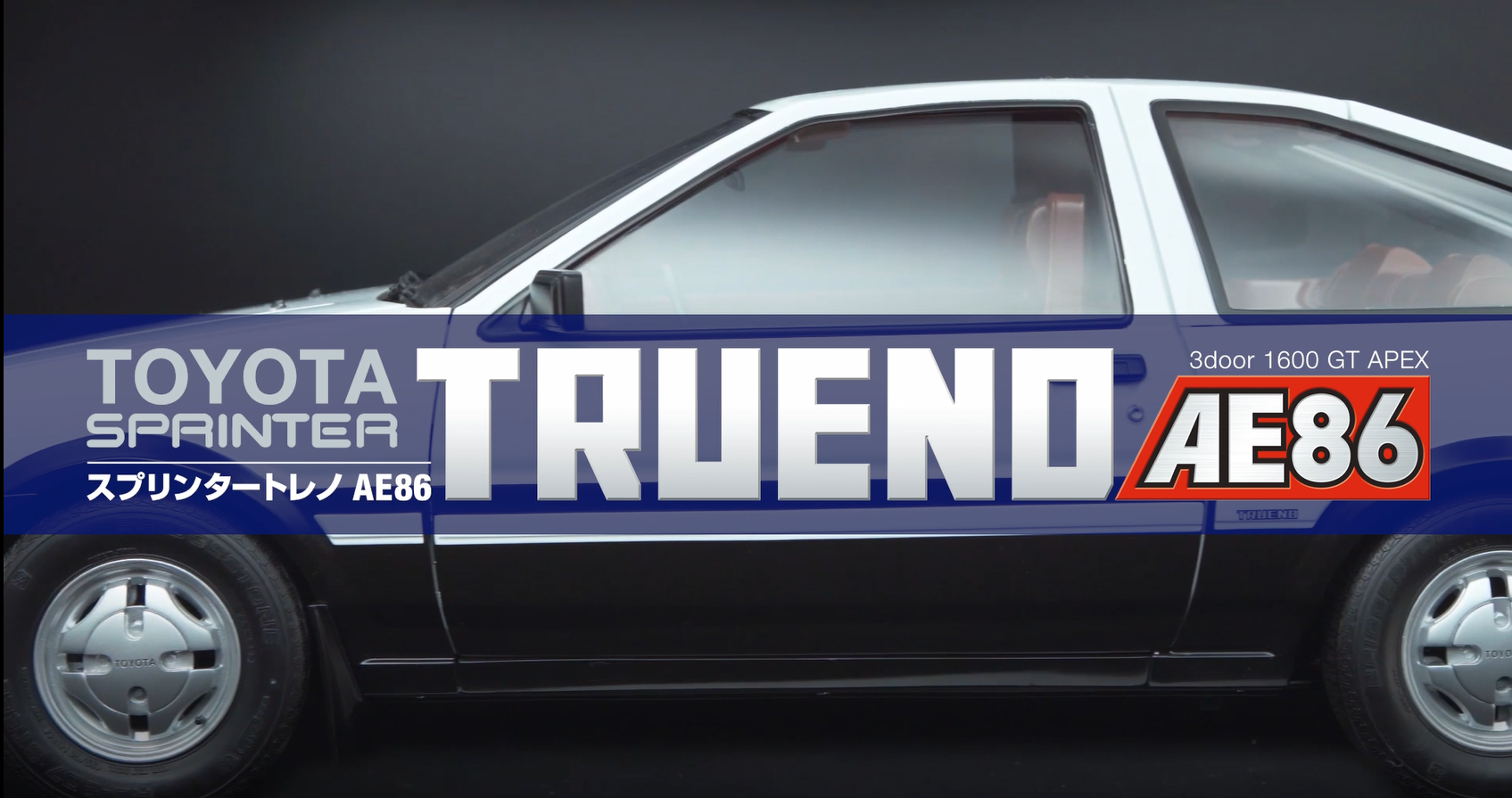 Amazon.co.jp: デアゴスティーニ(Deagostini) スプリンタートレノ AE86