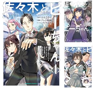 神無き世界のカミサマ活動 (全11巻) Kindle版